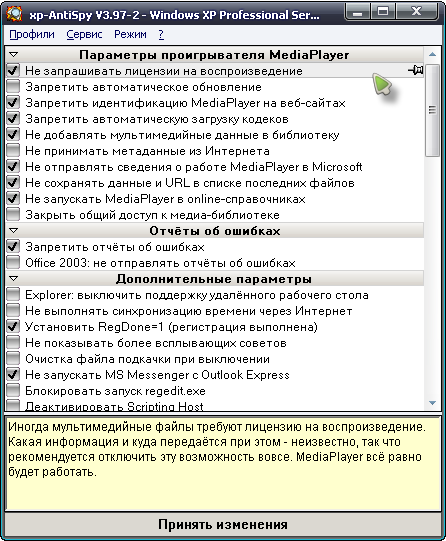 http://www.besplatnyeprogrammy.ru/wp-content/uploads/2009/02/xp-antispy01.png