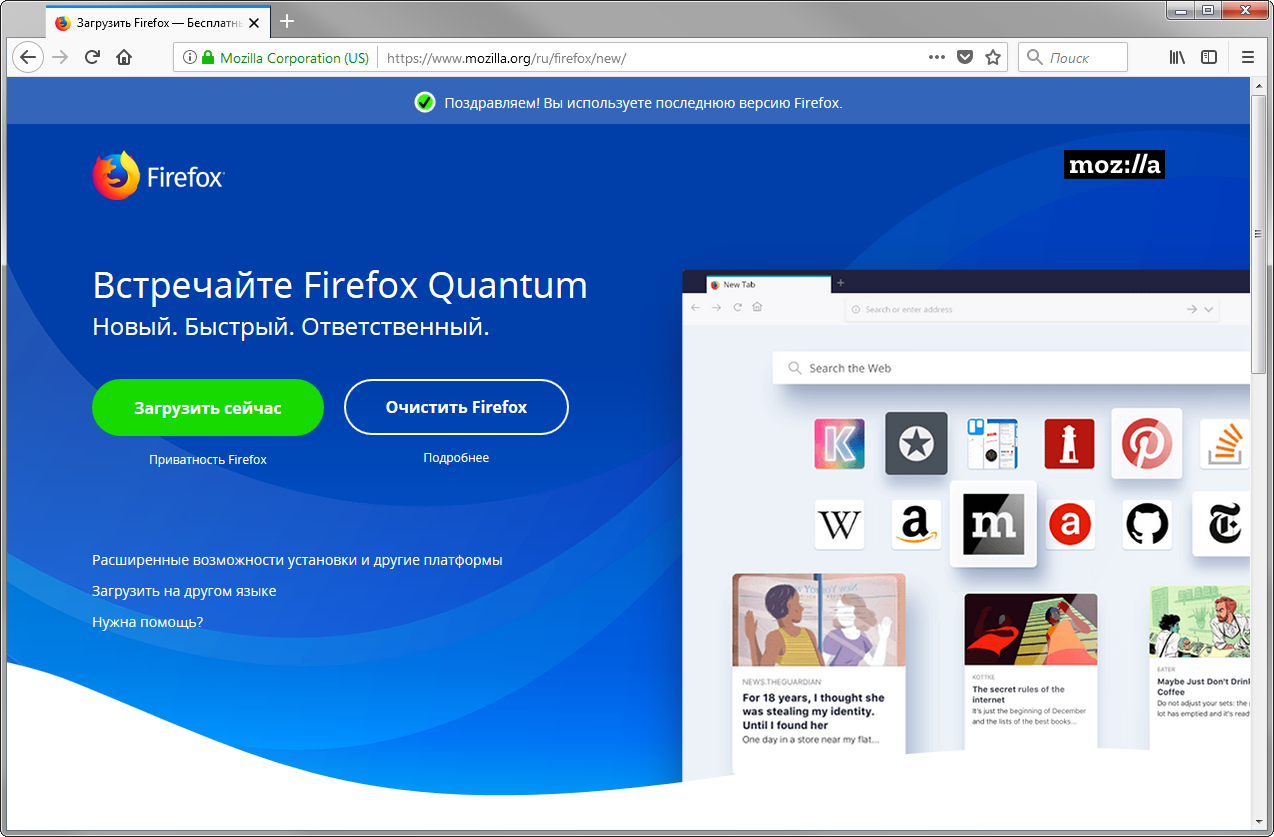 Мозилу скачать на компьютер