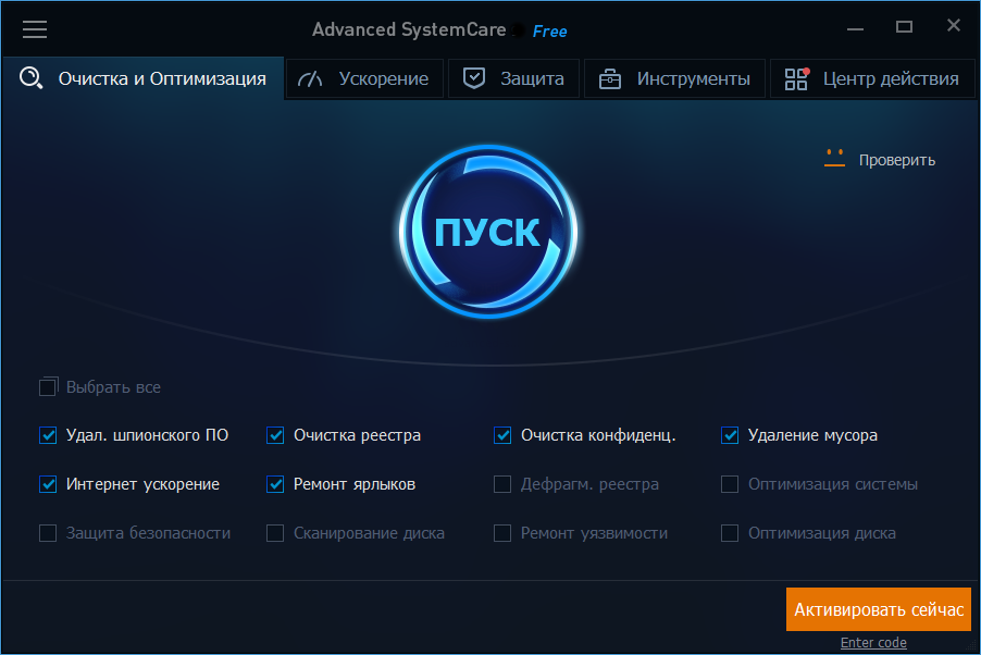 Advanced systemcare 4 rus скачать бесплатно