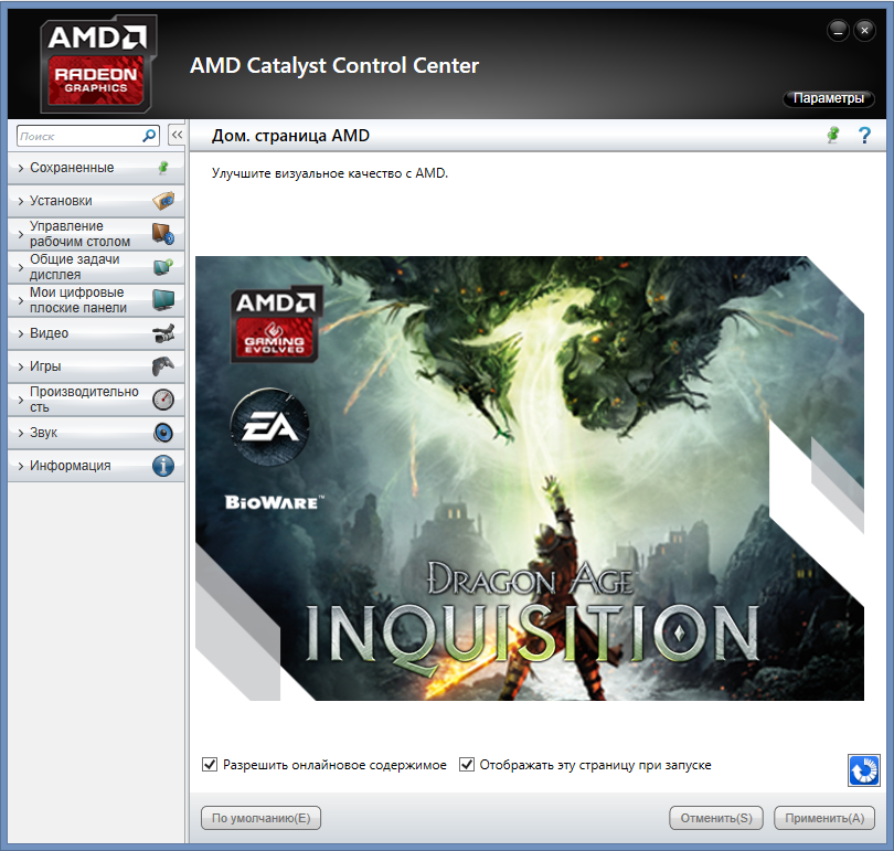 Скачать игровой драйвер amd для windows 7