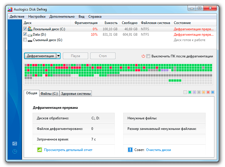 Дефрагментация диска для windows 7 программа скачать