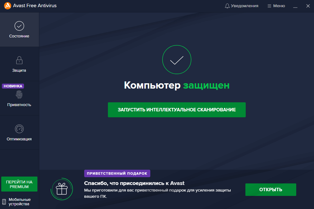 Avast free antivirus скачать бесплатно с ключами