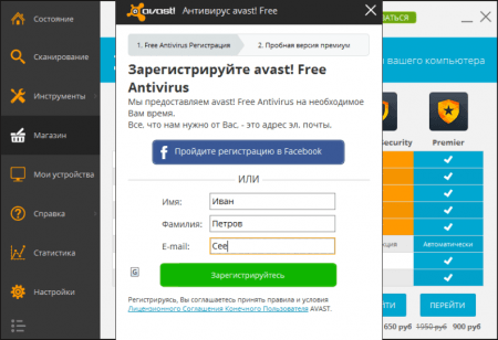 Avast регистрация 2