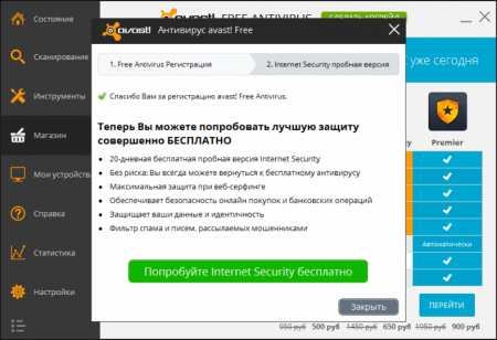 Avast регистрация 3