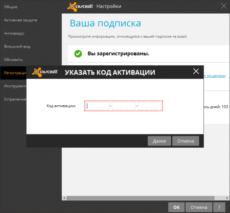 Avast регистрация ключем