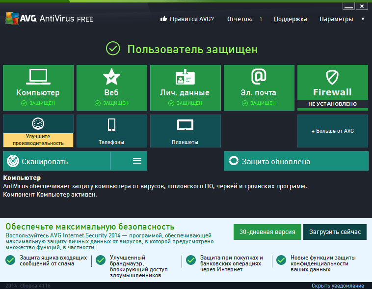 Скачать антивирус avg бесплатно на компьютер