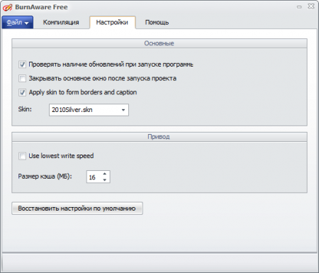 BurnAware Free настройки