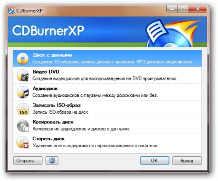 CDBurnerXP стартовое окно