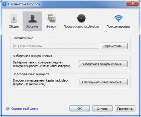Dropbox параметры Аккаунт