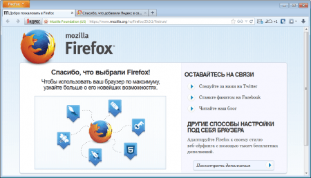 Firefox - стартовое окно.