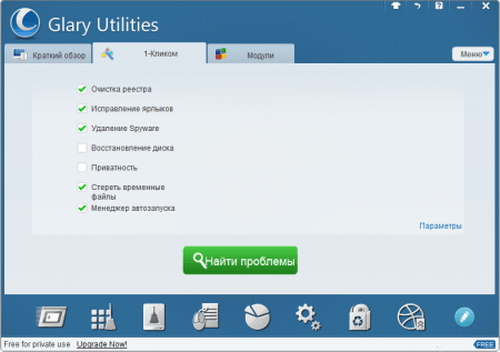 Glary Utilities 1-кликом