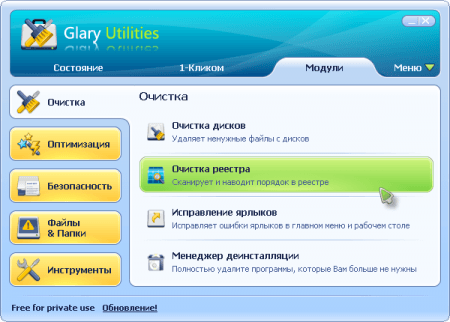glary_utilities_01
