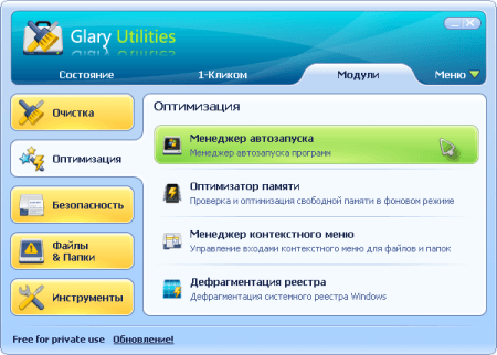 glary_utilities_02