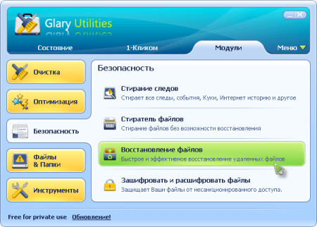 glary_utilities_03