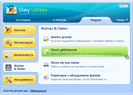 glary_utilities_04