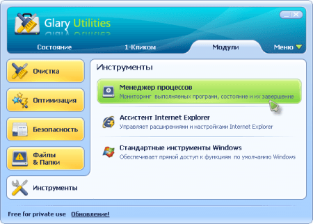 glary_utilities_05