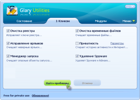 glary_utilities_06