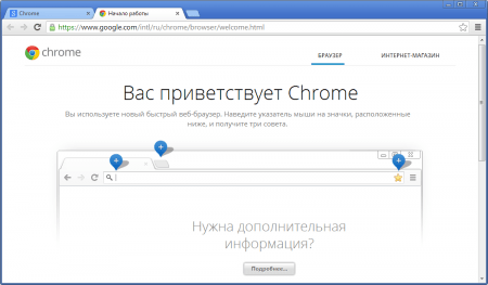 Google Chrome приветствие