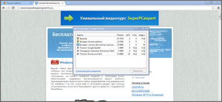 Google Chrome плагины