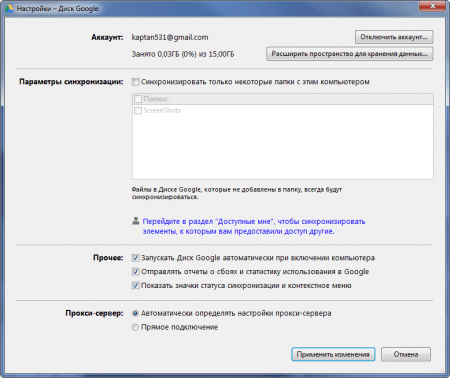 Google Диск настройки
