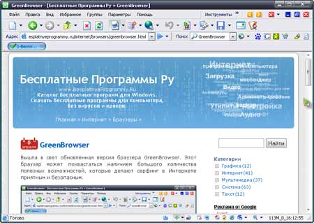 greenbrowser