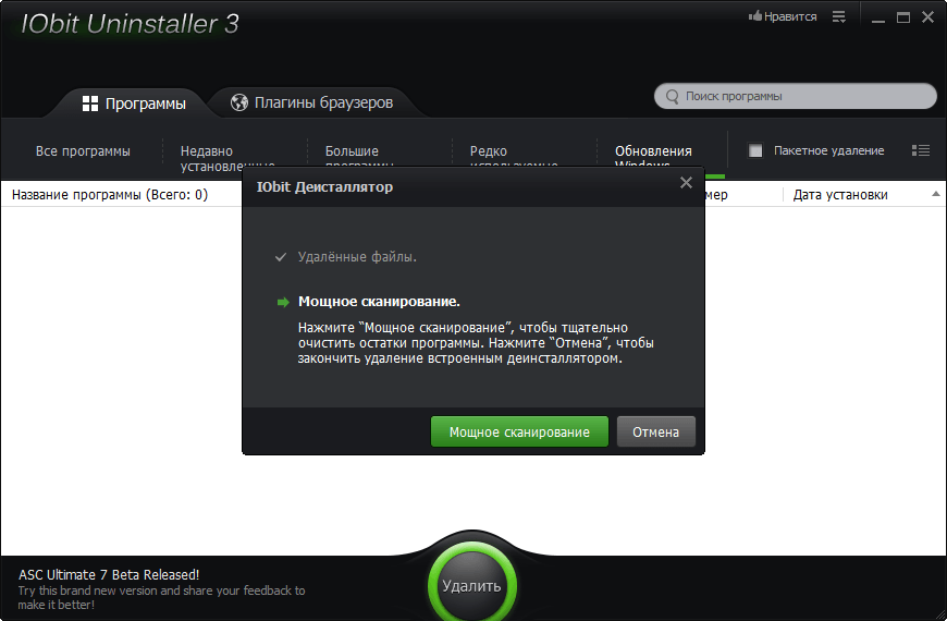 Скачать программу iobit uninstaller