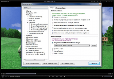 KMPlayer настройки программы.
