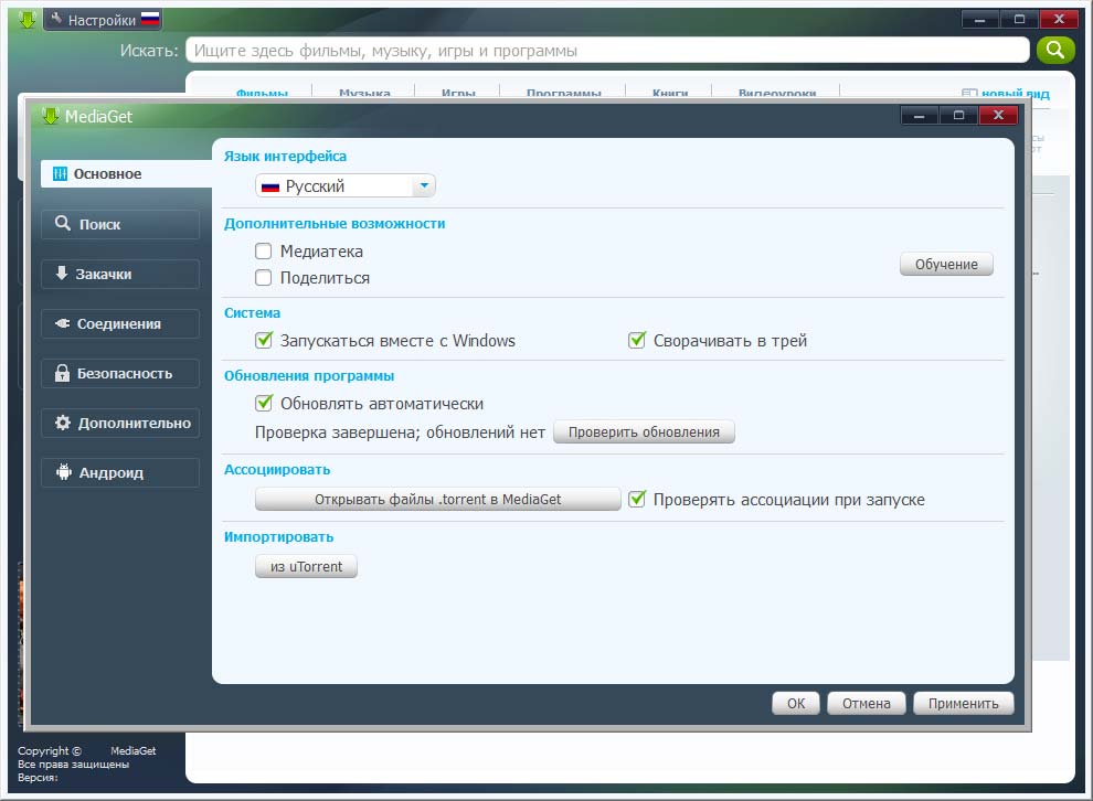 Скачать через торрент программу медиа гет бесплатно