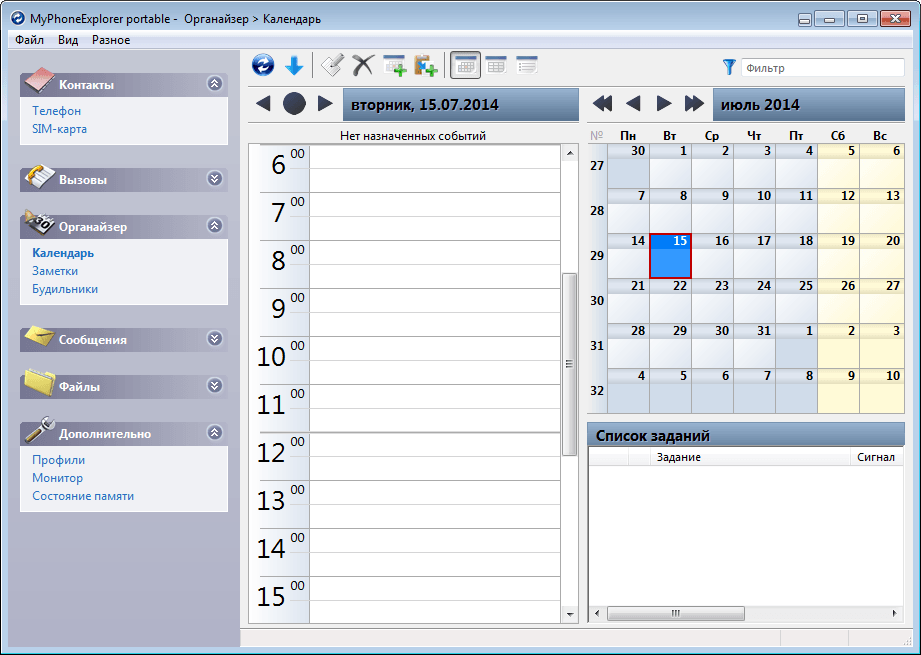 myphoneexplorer скачать для андроид