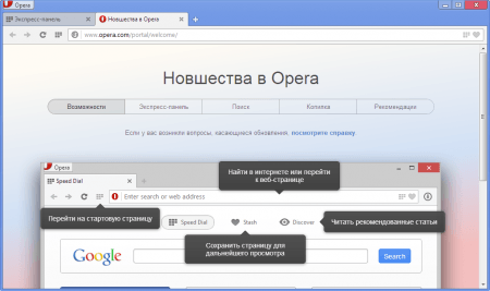 Opera новшества