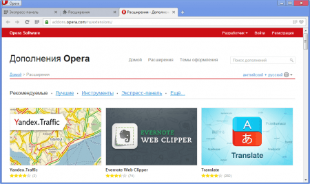 Opera дополнения