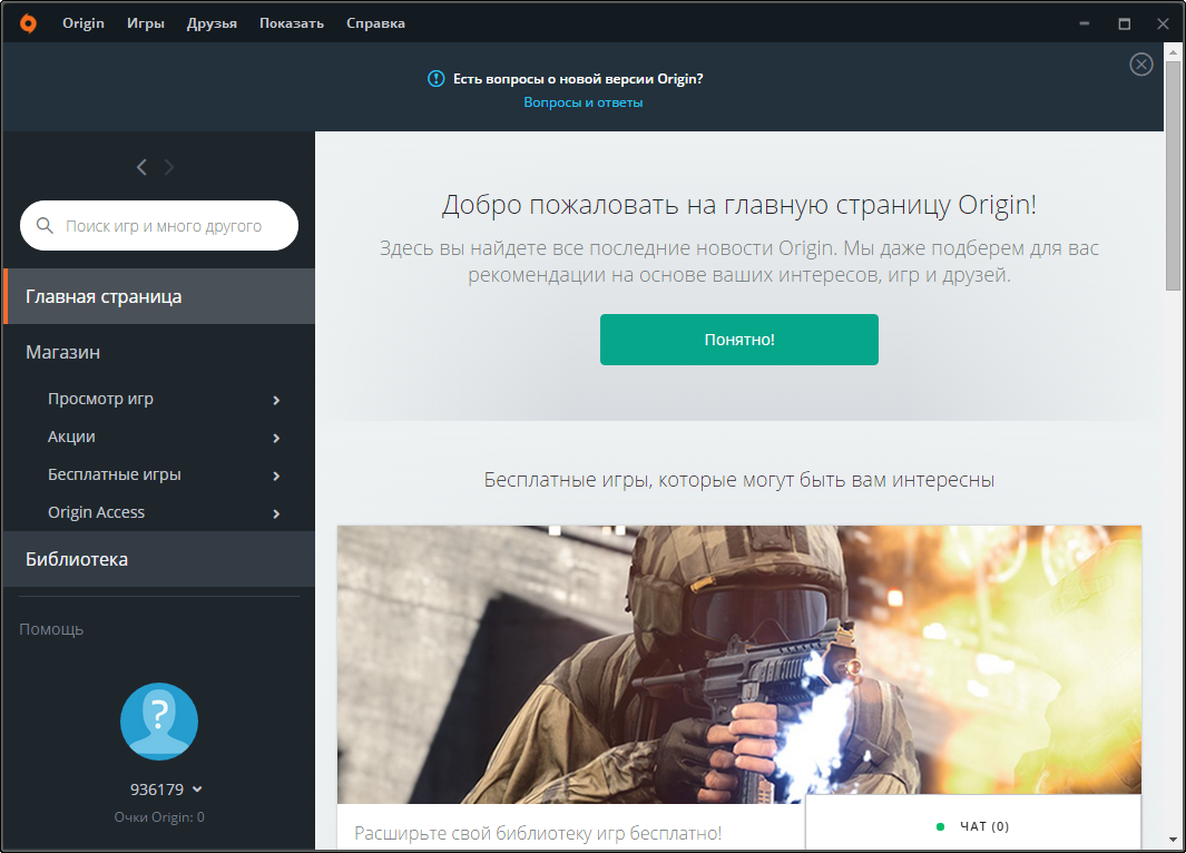 Скачать origin для пк на русском