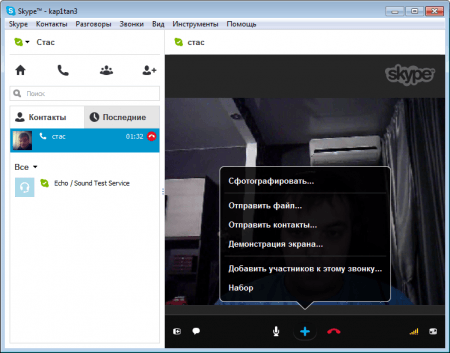 Skype отправить файл