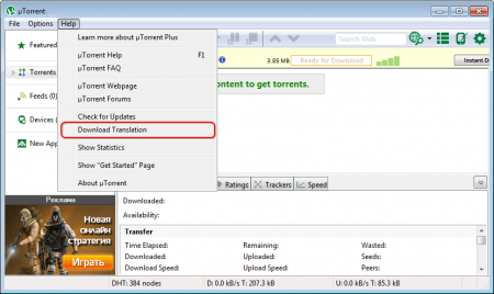 uTorrent загрузка языков
