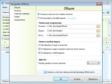 VkMusic настройки