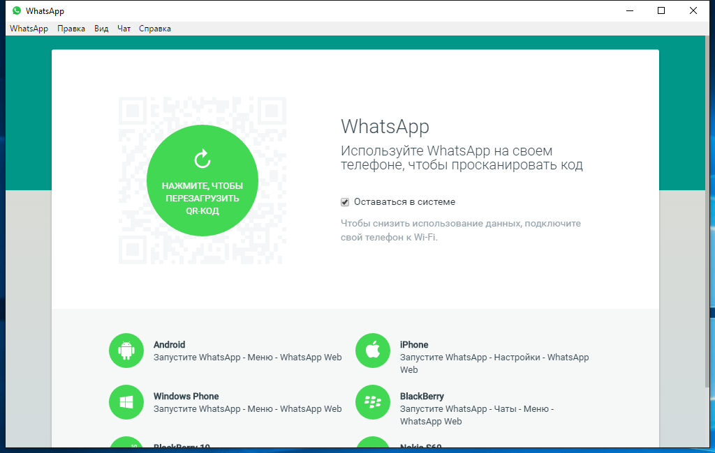 Whatsapp на компьютер бесплатно скачать русскую версию