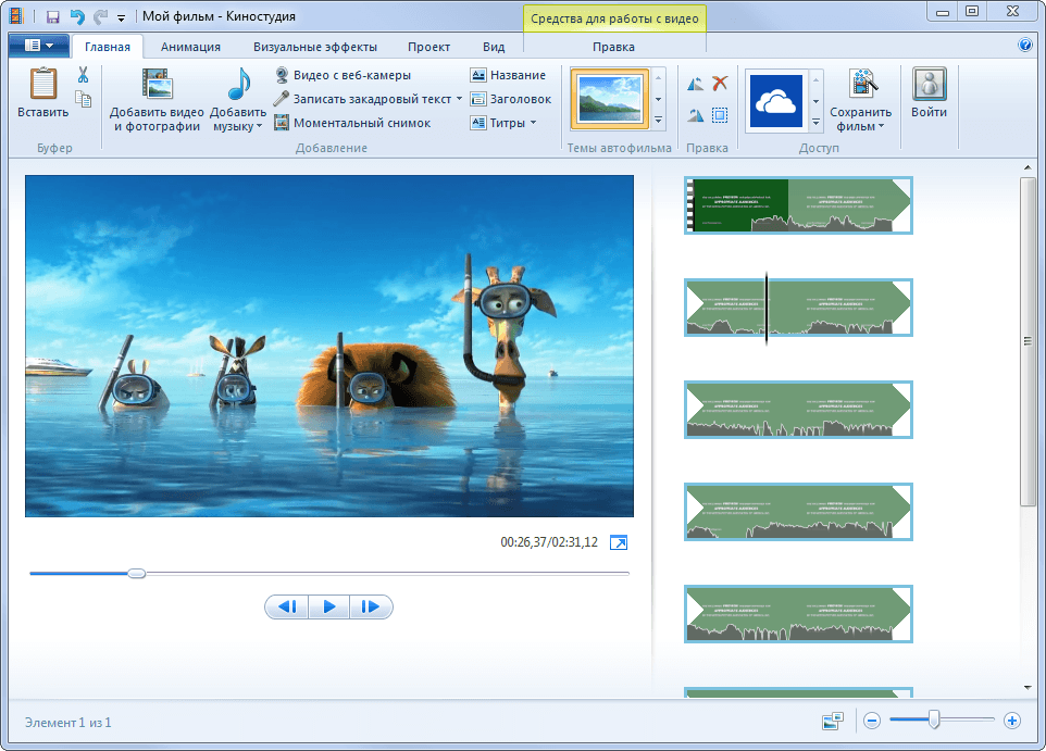 Скачать бесплатно windows movie maker на компьютер