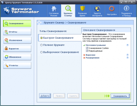 Spyware Terminator скачать бесплатно на русском языке.