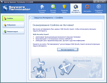 Spyware Terminator скачать бесплатно на русском языке.
