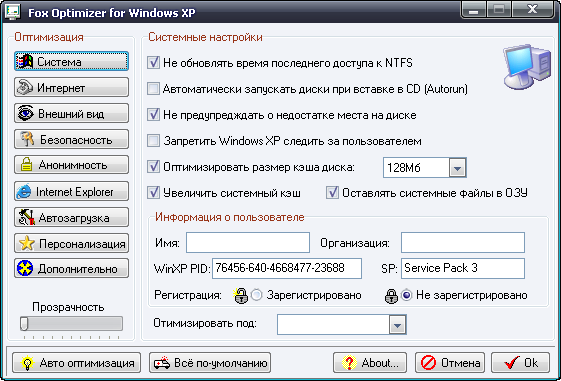 Сборник самых нужных программ. Оптимизация Windows XP. Оптимизация настроек сети. Программа XP как для новичков.