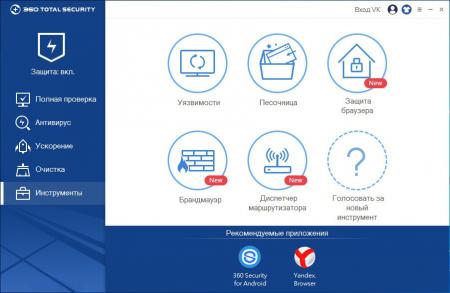 360 Total Security инструменты