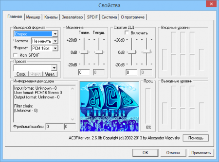 AC3Filter главное окно