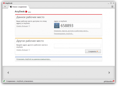AnyDesk новое соединение