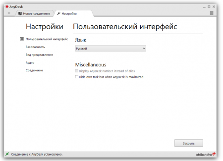 AnyDesk настройки интерфейса