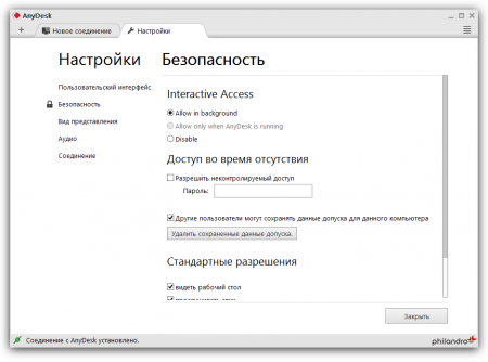AnyDesk настройки безопасности