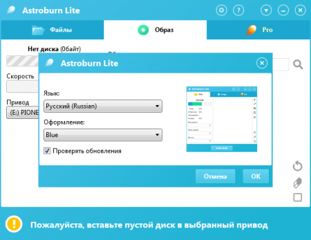 AstroBurn Lite настройка