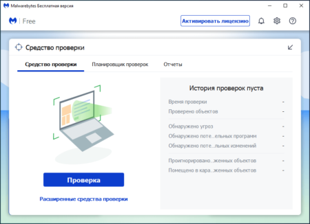 Malwarebytes проверка