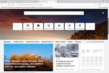 Новая вкладка Microsoft EDGE