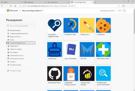 Расширения Microsoft EDGE