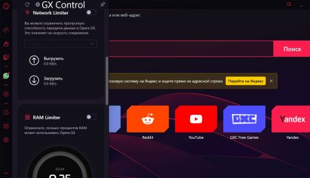 Opera GX ограничения